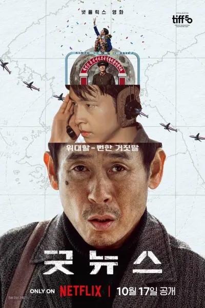 Tin Tốt Lành (Good News)