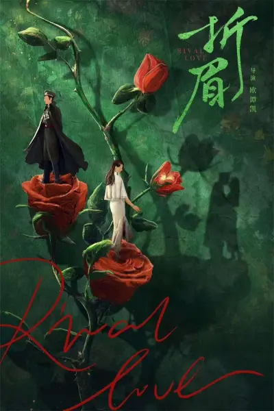 Tình Địch (Rival Love)