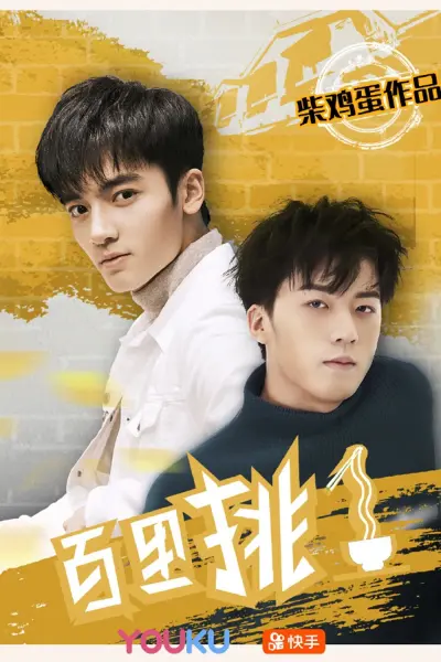 Tinh hoa của mùa màng (One in a Hundred)