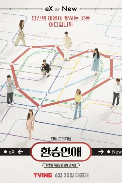 Transit Love (Phần 1) (EXchange (Season 1))