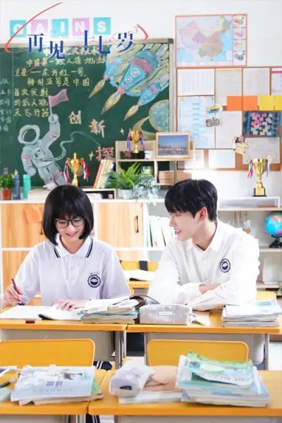 Tuổi 17 kì lạ của tôi (So Young)