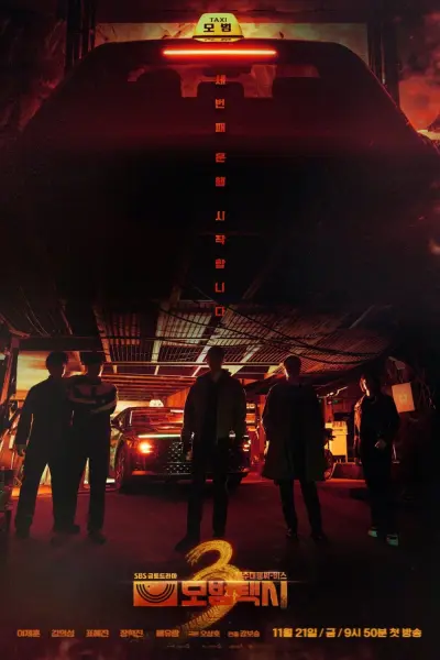 Ẩn Danh (Phần 3) (Taxi Driver (Season 3))