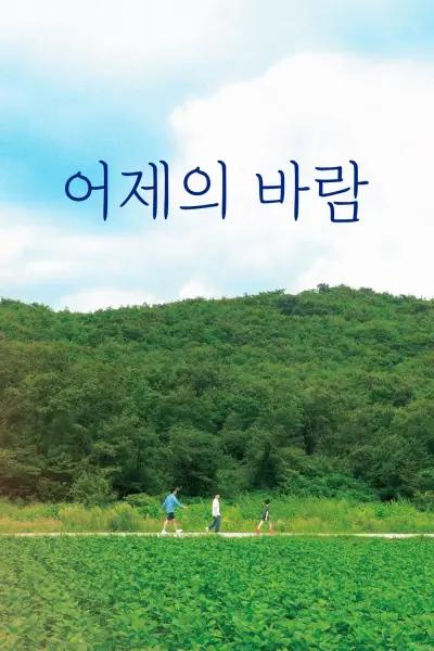 Chuông gió (Wind Bell)