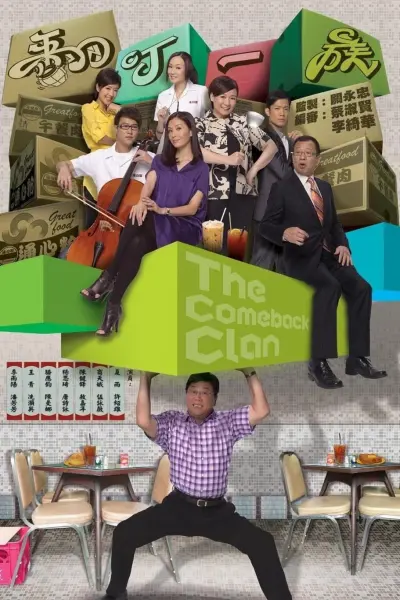 Cú Lội Ngược Dòng (The Comeback Clan)
