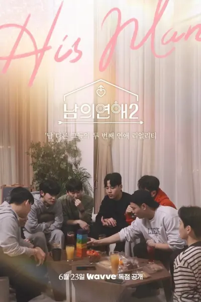 His Man (Phần 2) (His Man (Season 2))