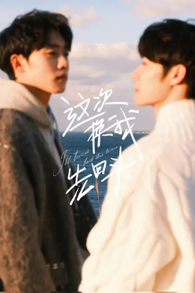 Lần này tôi sẽ quay lại (I'll Turn Back This Time)