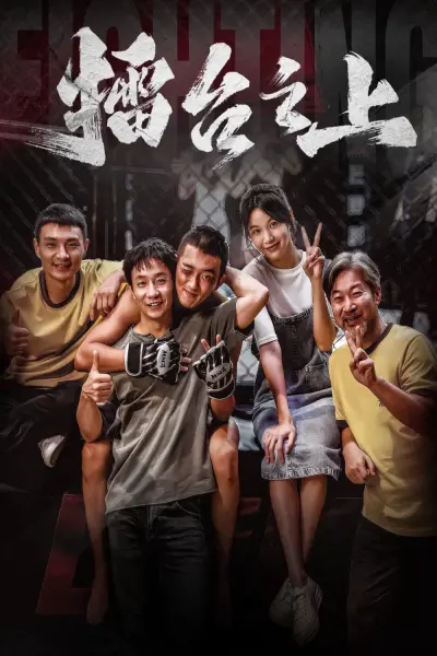 Lôi Đài Chi Thượng (On the Ring)