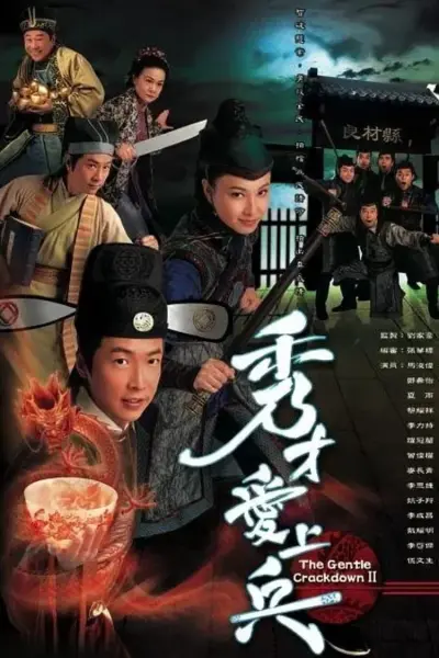 Mưu Dũng Kỳ Phùng II (The Gentle Crackdown II)