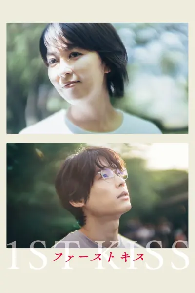 Nụ Hôn Đầu (1st Kiss)