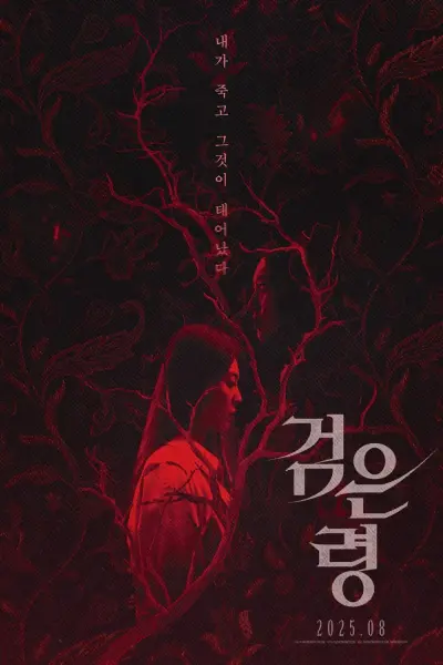 Oán Hồn Trong Vali (Rhapsody for the Dead)