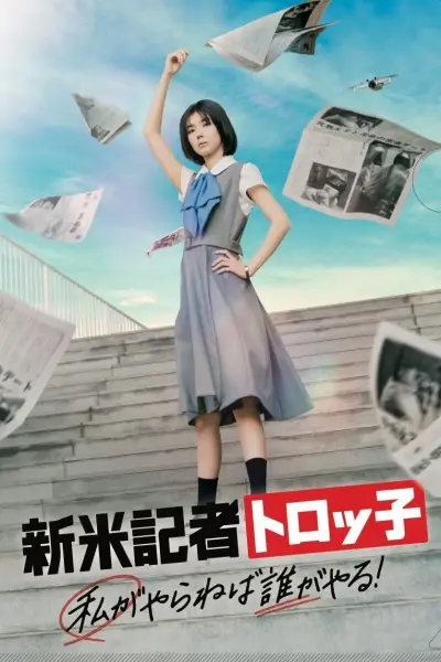Phóng viên mới Troko: Nếu tôi không làm thì ai sẽ làm? (The Scoop!)