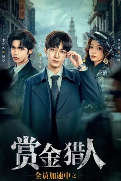 Thợ Săn Truy Chạy (Running Hunters)