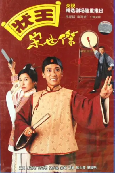 Trạng Sư Tống Thế Kiệt 1 (Justice Sung)