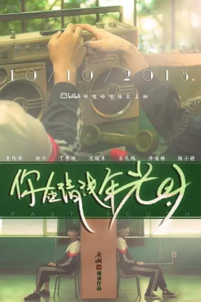 Tuổi trẻ quá khứ (Past Youth)