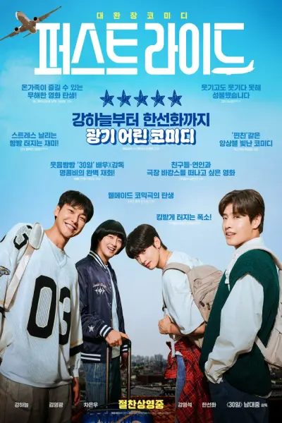 Anh Trai Say Xe (The First Ride)