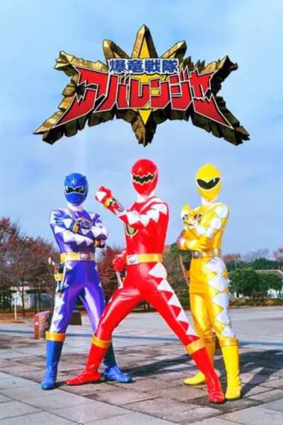 Chiến Đội Bộc Long Abaranger (Bakuryu Sentai Abaranger)