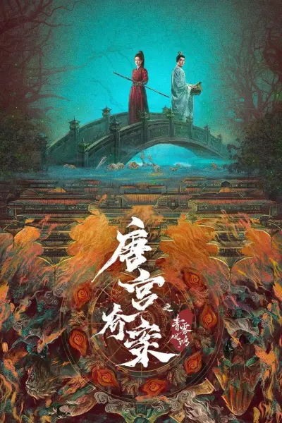 Đường Cung Kỳ Án: Thanh Vụ Phong Minh (Unveil: Jadewind)