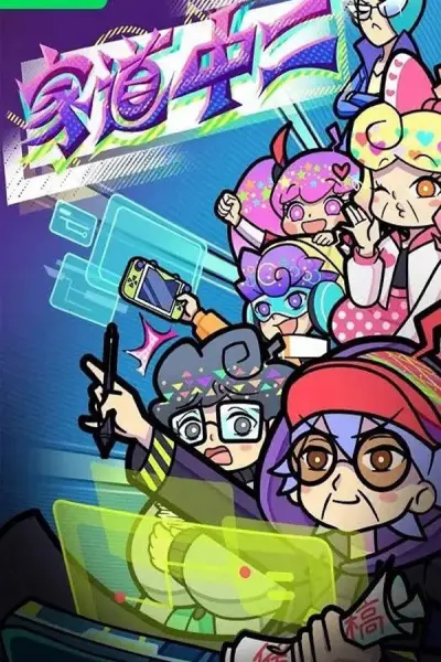 Gia Đạo Trung Nhị (Jia Dao Zhong Er)