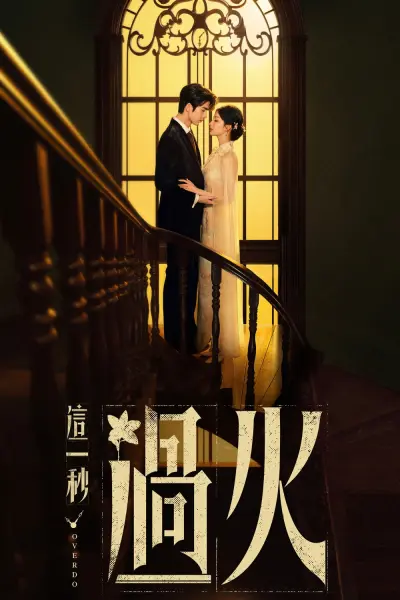 Giây Phút Ấy Vượt Giới Hạn (Overdo)