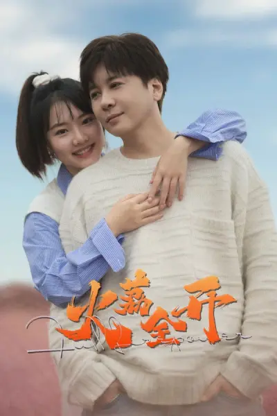 Hỏa Lệ Toàn Khai (Lychees in Full Bloom)