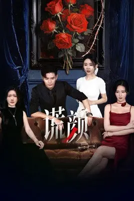 Hoang Nhan (Face on Lie)