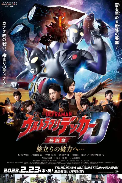 Hồi Kết Ultraman Decker: Hành Trình Vươn Xa (Ultraman Decker Finale: Journey to Beyond)