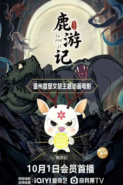 Lộc Du Ký (Deer Travel Notes)