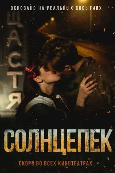 Nắng nóng (Hotsunlight)