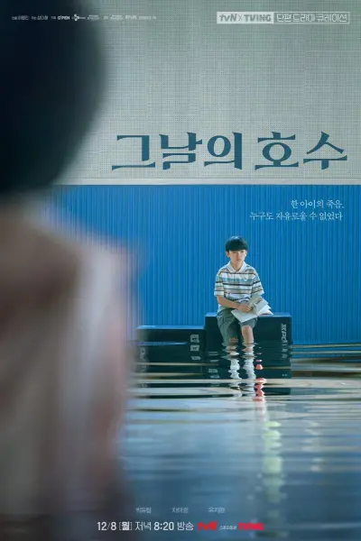 Ngày Định Mệnh (tvN O'PENing: The Lake of that Day)