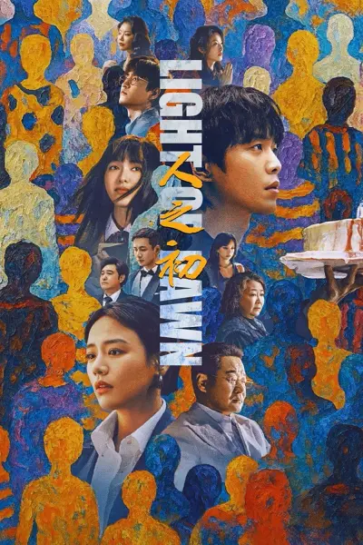 Nhân Chi Sơ (Light of Dawn)