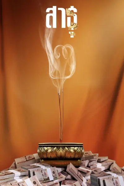 Satu: Tín đồ (Phần 2) (The Believers (Season 2))