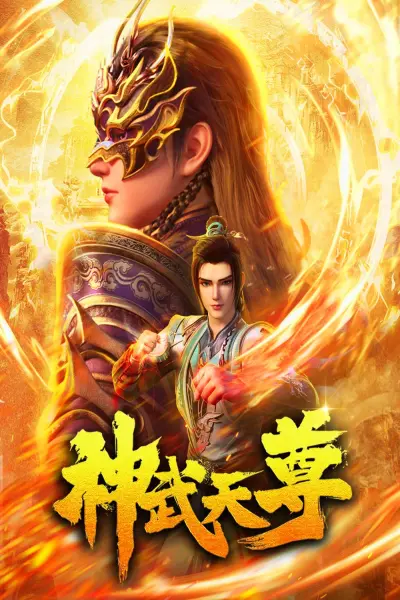 Thần Võ Thiên Tôn 3D (The Legend of Sky Lord)