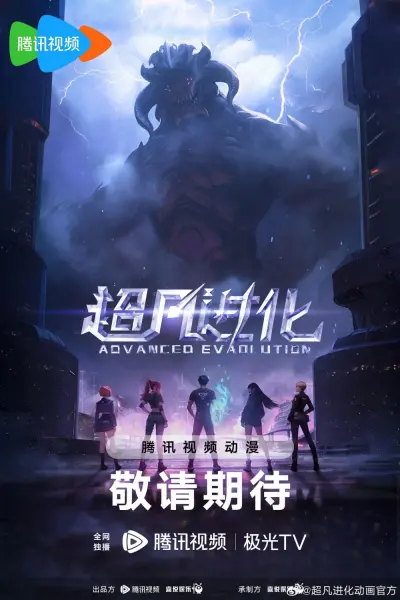 Tiến Hóa Siêu Phàm (ADVANCED EVOLUTION)