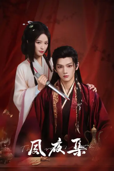 Túc Dạ Tập (The Rebirth)