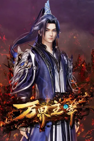 Vạn Giới Chúa Tể (Lord of All Worlds)