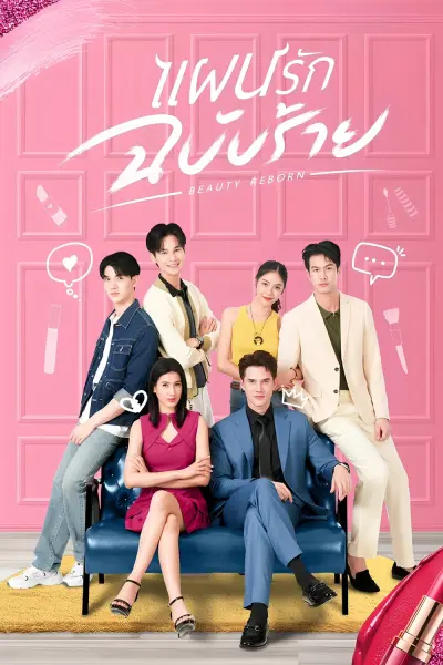 Vẻ Đẹp Tái Sinh (Beauty Reborn)