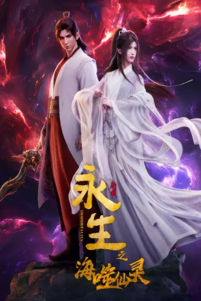 Vĩnh Sinh (Phần 4) (Immortality (Season 4))