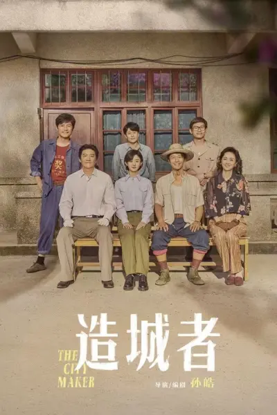 Chuyện Lớn Nơi Thành Phố Nhỏ (The Dream Maker)