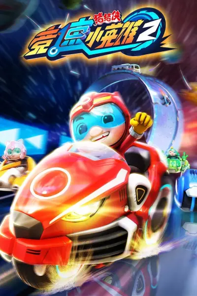 Cuộc Đua (Phần 2) (GG Bond (Season 2))