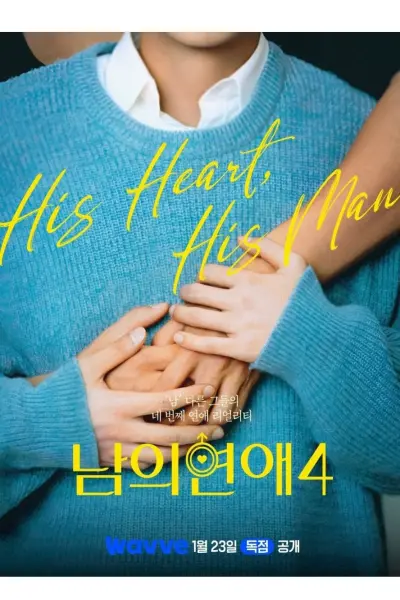 His Man (Phần 4) (His Man (Season 4))