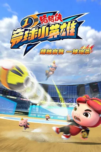 Huyền Thoại Bóng Nguyên Linh (Phần 1) (GG Bond (Season 1))