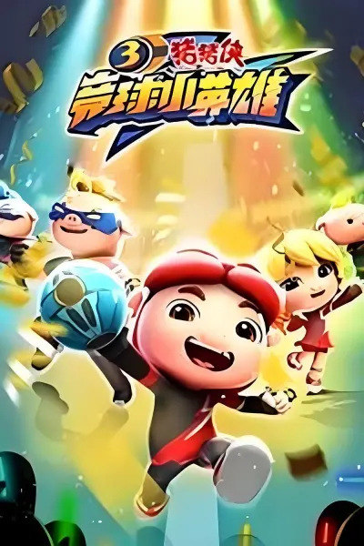 Huyền Thoại Bóng Nguyên Linh (Phần 3) (GG Bond (Season 3))