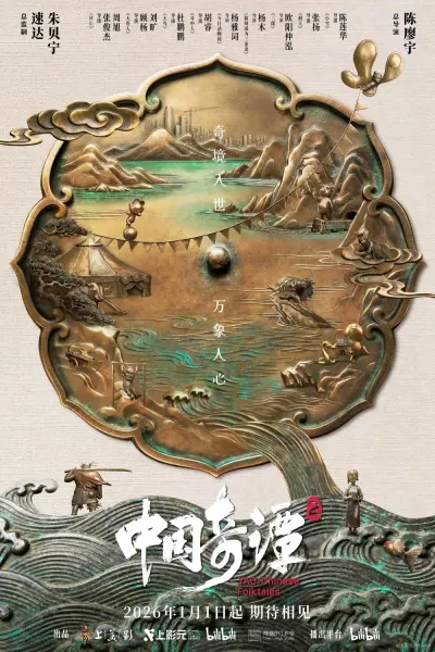 Trung Hoa Kỳ Đàm (Phần 2) (Yao-Chinese Folktales (Season 2))