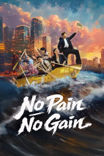 Tuổi Trẻ Tài Cao (No Pain No Gain)