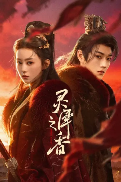 Linh Hy Chi Hương (Infinite Cycle of Love)