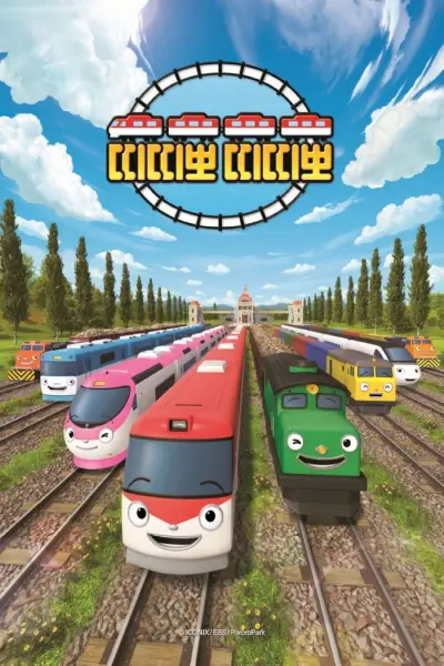 Tàu Hỏa Titipo (Phần 1) (Titipo Titipo (Season 1))