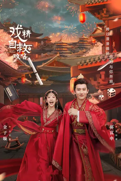 Thế Tử Phi Công Lược (Dramatic Self-Help Strategy)