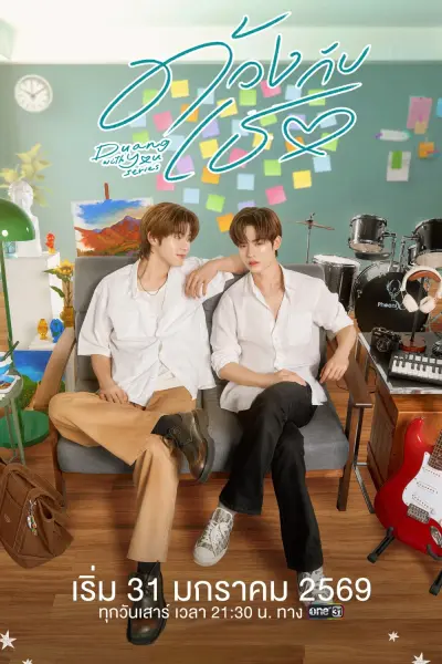 Tình Yêu Bọ Xít (Duang With You)