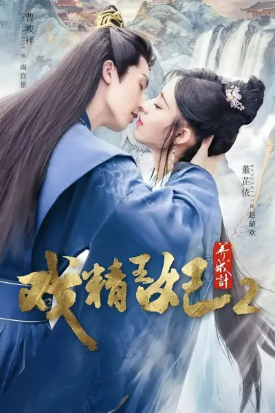 Xuyên Không Thành Cảnh Vương Phi (Phần 2) (Actors Princess Cultivate Undergo (Season 2))