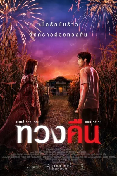 Yêu Không Sợ Hãi (Fearless Love)